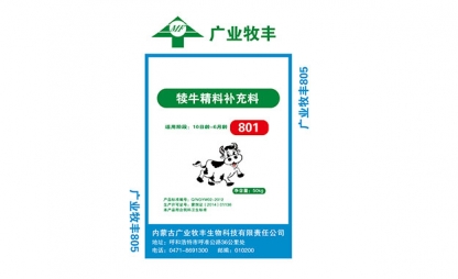 犊牛精料补充料801