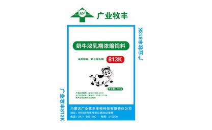 奶牛泌乳期浓缩饲料813k