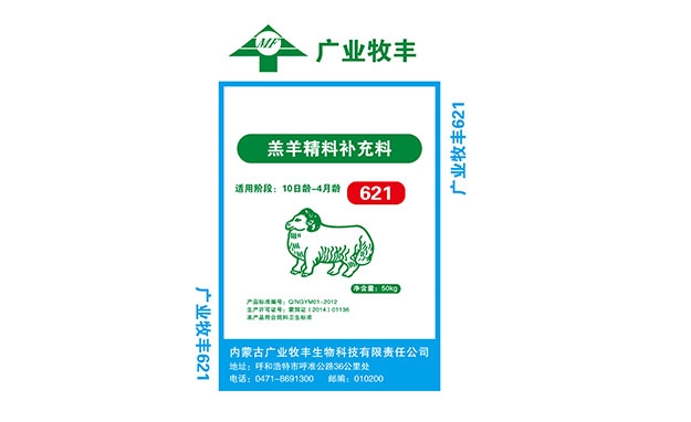 羔羊精料补充料621