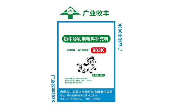 奶牛泌乳期精料补充料803k
