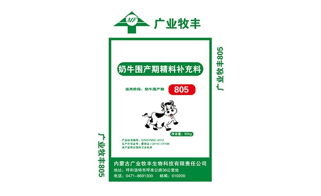 奶牛围产期精料补充料805