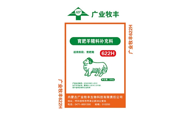 育肥羊精料补充料622H