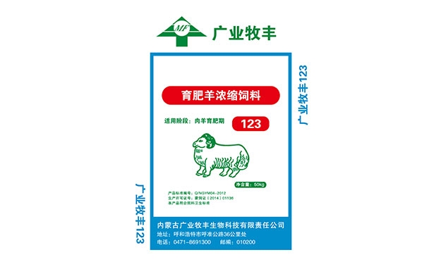 育肥羊浓缩饲料