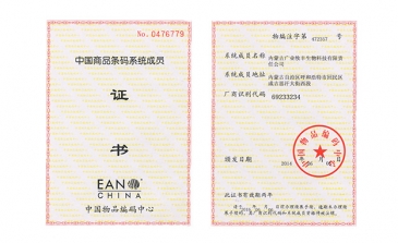 中国商品条码系统成员证书
