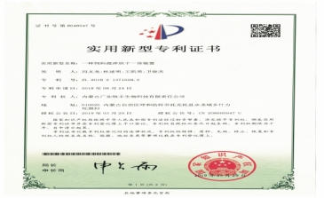 饲料搅拌烘干一体装置专利01