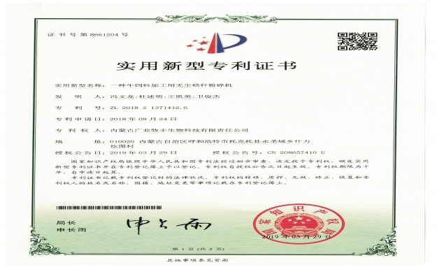 牛饲料加工用无尘秸秆粉碎机专利01