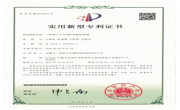 牛羊饲料粉碎专利01