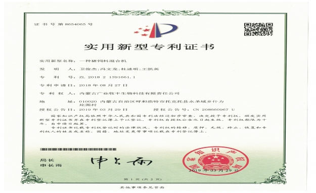 猪饲料混合机专利 01