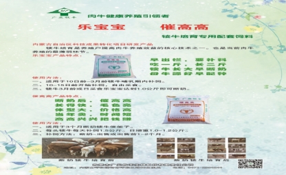 犊牛培育专用配套饲料—乐宝宝  催高高